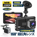 ドライブレコーダー 高画質 前後 ドラレコ 録画 Gセンサー 360度 2カメラ HD1080P 広範囲 本体 駐車監視 動体検知 日本語説明書付き
