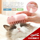 ペットブラシ 猫 ブラシ 猫ブラシ 猫用ブラシ 噴霧 スチーム ペットブラシ 90日保証 ペット ブラシ マッサージブラシ 犬 3In1 多機能 静電気防止 換毛期