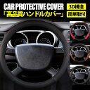 【メーカー希望小売価格3580円→1480円】 ハンドルカバー おしゃれ かっこいい 軽自動車 ステアリング 軽 PUレザー 普通車 編み上げ 36.5-37....