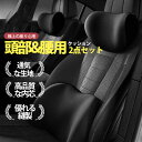 車 クッション シートクッション カークッション ヘッドレスト シートクッション 首枕 腰枕 ヘッドレスト 車クッション 車用 低反発 オフィス 全席 運転席 ...
