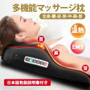 マッサージ器 多機能マッサージ枕 【木曜日までポイント10倍】 ネックマッサージャー 小型 全身 温熱 ems 腰 足 背中 肩 首 電熱 温熱ヒーター 疲れ緩...