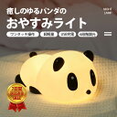 ナイトライト 授乳ライト 間接照明 パンダ 5色 コードレス 卓上 目に優しい USB充電 LED ルームライト 寝室 子供 部屋 枕元 デスクライト かわいい