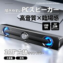 PCスピーカー スピーカー テレビ 高音質 usb サウンドバー 有線 小型 スリム 重低音 おしゃれ ステレオ ゲーム 大音量 pc パソコン シンプル 自宅