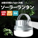 ランタン LED ライト 防災グッズ ソーラーランタン 充電式 Type-C キャンプライト 防水 停電対策 アウトドア 懐中電灯 高輝度 屋外 夜釣り 軽量