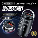 【木曜日までポイント10倍】 カーチャージャー usb シガーソケット コンセント タイプC 65w type-c 充電器 iphone 車用 スマホ 急速充電...