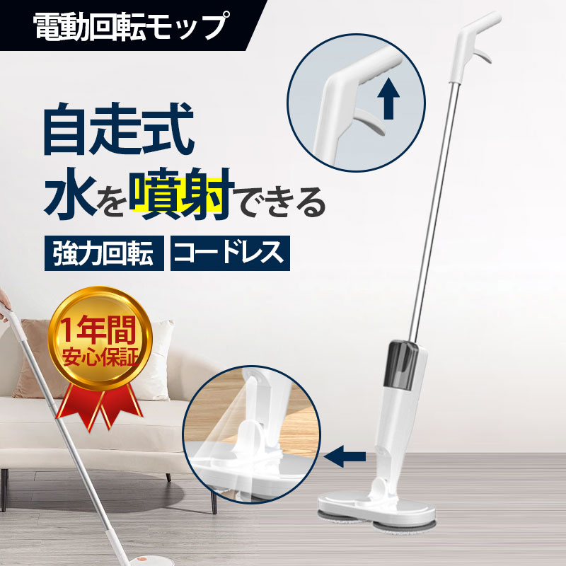 【メーカー希望小売価格16800円→6990円】 電動モップ コードレス 回転モップ クリーナー パッド3枚付 水噴射 充電式 水拭き 床掃除 電動モップクリーナー 掃除 軽い 掃除グッズ 拭き掃除 長さ調節可能