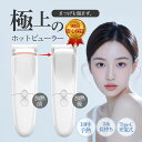 即納 ホットビューラー 充電式 【木曜日までポイント10倍】 挟む 急速予熱 まつ毛カーラー ビューラー 軽量 2段階温度調節 操作簡単 初心者 自動電源OFF...
