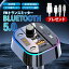 FMトランスミッター Bluetooth usb 【木曜日までポイント10倍】 音楽再生 ハンズフリー通話 車載充電器 急速充電 LED シガーソケット 3ポート 音楽 iPhone各機種 1,680円