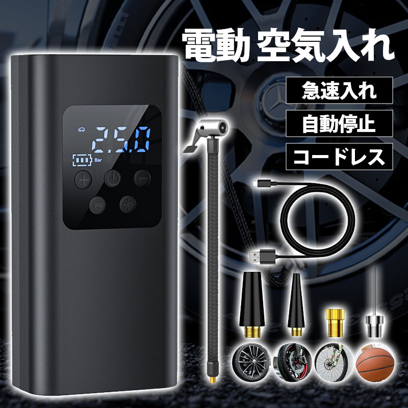 【スーパーSALE限定！ 3130円！】 電動空気入れ 空気入れ 電動 自転車 自動車 電動空気いれ バイク 充..