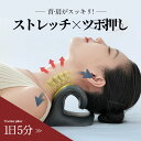 ストレートネック 【木曜日までポイント10倍】 首まくら 首 マッサージ 首ストレッチ 矯正 首枕 肩こり 解消グッズ 頚椎牽引枕 まくら 肩こり 首コリ スト...
