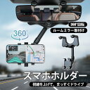 車載ホルダー スマホホルダー 車 ルームミラー スマホスタンド 携帯ホルダー スマホ 車載用 車載 車用 自動車 スマートフォン スタンド スマホ置き 揺れない(2)