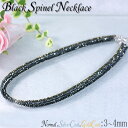スピネル ネックレス シルバー SV925 ブラックスピネル30ctUP ネックレス/3~4mm/メンズ兼用