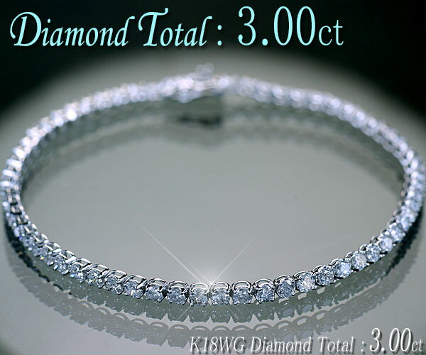 楽天市場】ダイヤモンド 3.00ct テニス ブレスレットの通販 楽天市場】ダイヤモンド 3.00ct テニス ブレスレットの通販