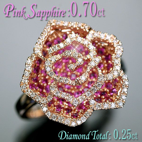 サファイア ダイヤモンド バラ型(薔薇型) リング 指輪 K18PG ピンクゴールド 天然ピンクサファイア0.70ct ダイヤ0.25ct バラ型リング/送料無料