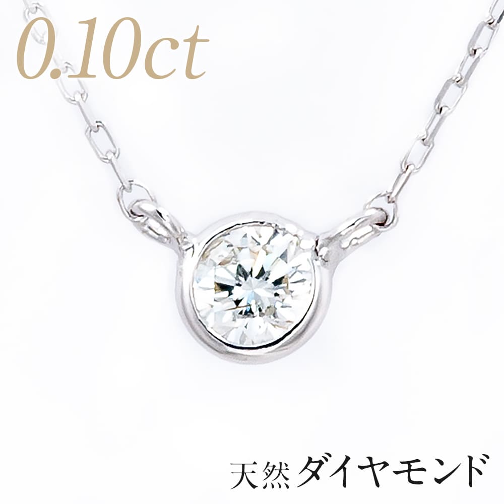 【楽天市場】ダイヤモンド ネックレス K18 ゴールド 一粒ダイヤ0.10ct ペンダント：ブライト