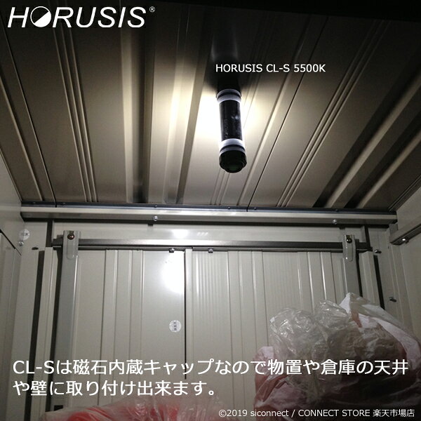 HORUSIS CL-S 5500K / 3000K 充電式 防水 LED ライト ホルシス チャージランプ CHARGE LAMP 白色光 暖色光 明るさ最大100LM 明るさ2段階 赤色灯モード（点灯 点滅 SOS点滅）防塵防水性能IP68 LED ランプ ランタン 作業灯 災害用 非常用ライト connect-store-10000009 CONNECT STORE 楽天市場店 サンプル画像3