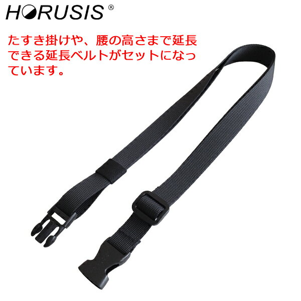 HORUSIS CHARGE LAMP ホルシス チャージランプ 専用マルチベルト 延長ベルト付き【キャンプ 夜釣り アウトドア 整備点検 停電 災害時など両手を使う作業時に便利】延長ベルトでたすき掛け可能。長さ調節可能【CL-Pro CL-M CL-S対応】※LEDランプは別売りです通販格安セール情報 楽天 通販