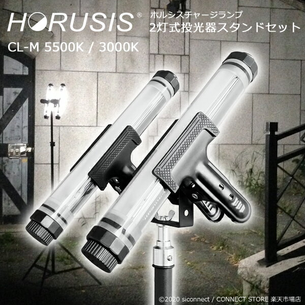 HORUSISCHARGELAMPCL-M5500K2凉ɥå