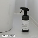 Aroma Fresco（アロマフレスコ）/ バス トイレ用洗剤 コンフォタブル バスルームクリーナー 480ml / グリーン ベルガモット 植物由来の安心な原料