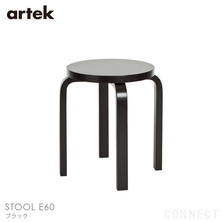 Artek(アルテック) / STOOL E60 (スツールE60) / バーチ材・ブラックラッカー仕上げ