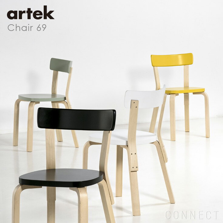 Artek(アルテック) / CHAIR 69 (チェア69) / パイミオカラー / バーチ材 / 座面・ブラックラッカー / チェア