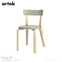 Artek(AebN) / CHAIR 69 (`FA69) / pC~IJ[ / o[` / ʁEO[bJ[ / `FA