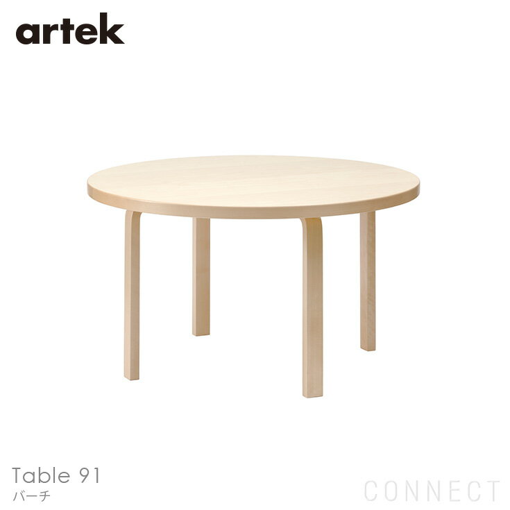 Artek(アルテック) / TABLE 91 / φ125cm / バーチ材 / ラウンドテーブル