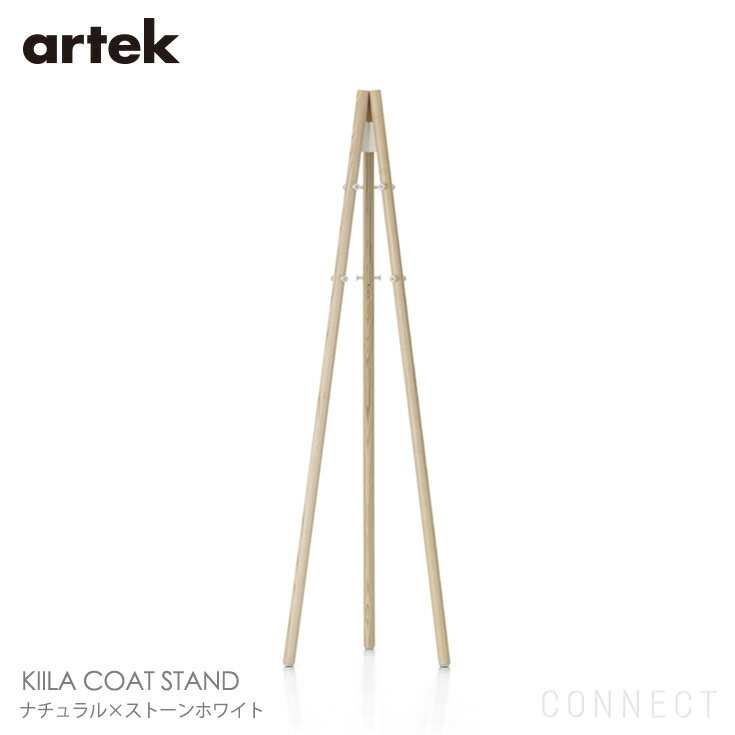 Artek(アルテック)/KIILA COAT STAND(キーラ コートスタンド)ナチュラル×ストーンホワイト北欧家具 収納 ハンガーラック 【送料無料】