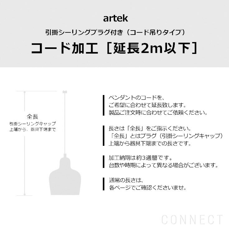 Artek�ʥ���ƥå��˥����ɲù������ݥ�����󥰥ץ饰�դ��ʥ������ߤ꥿���ס˥����ɱ�Ĺ��2m�ʲ�