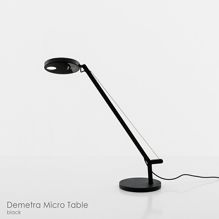 乐天商城 - Artemide（アルテミデ） / Demetra Micro Table（デメトラ マイクロ テーブル） / ブラック / テーブルランプ