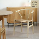 【DINING SET キャンペーン対象】【ポイント10倍】CARL HANSEN & SON （カール・ハンセン＆サン）CH24 SOFT by ILSE CRAWFORD / BARLEY（バーリー） / Yチェアソフト（ワイチェア） ビーチ材・マットカラー