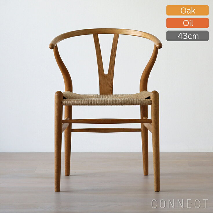 【ポイント10倍】CARL HANSEN & SON （カール・ハンセン＆サン）CH24 / Yチェア（ワイチェア） オーク材・オイル仕上げ SH43cm《レビュー特典》