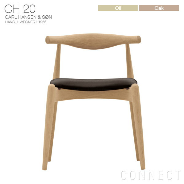 樂天商城 - 【DINING SET キャンペーン対象】CARL HANSEN & SON（カール・ハンセン＆サン） CH20 / エルボーチェア / オーク材・オイル仕上げ / ダークブラウン レザー（Thor 306）