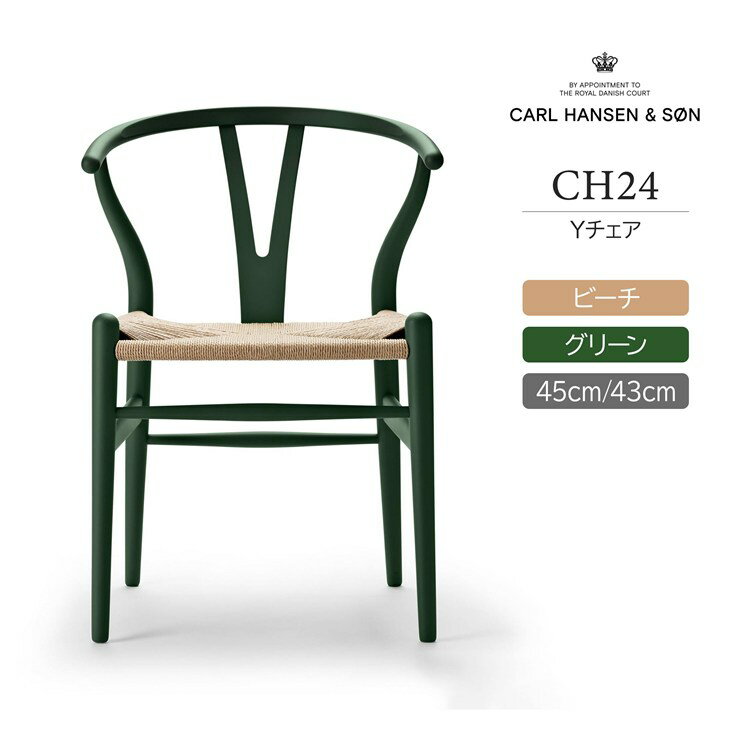 CH24 SOFT / GREEN（グリーン） / Yチェアソフト（ワイチェア） ビーチ材・マットカラー / CARL HANSEN & SON（カール・ハンセン＆サン）