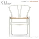 CARL HANSEN & SON (カールハンセン&サン)CH24 / Yチェア (ワイチェア)ビーチ材・ホワイト塗装