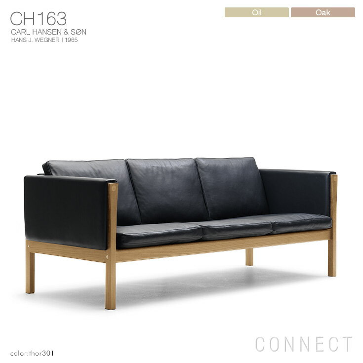 CARL HANSEN & SON （カールハンセン＆サン）CH163 / ソファ 3人掛けオーク材・オイルフィニッシュブラック レザー (Thor301)