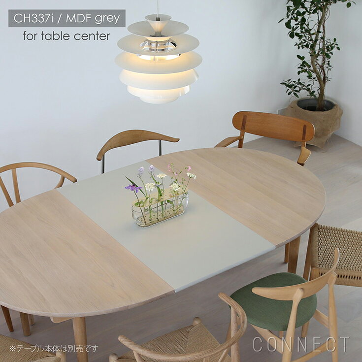 CARL HANSEN & SON（カール・ハンセン＆サン） CH337I / ダイニングテーブル伸長板 ※CH337・CH338・CH339 に対応