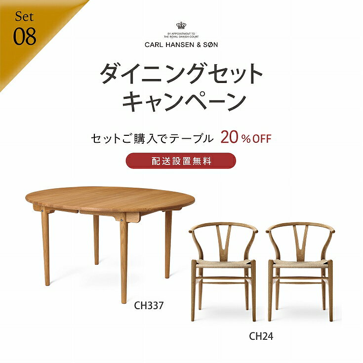 【DINING SET キャンペーン対象】CONNECTセレクトダイニングセット8 / CARL HANSEN & SON（カール・ハンセン＆サン） / CH337（オーク・オイル）＋CH24（オーク・オイル）2脚
