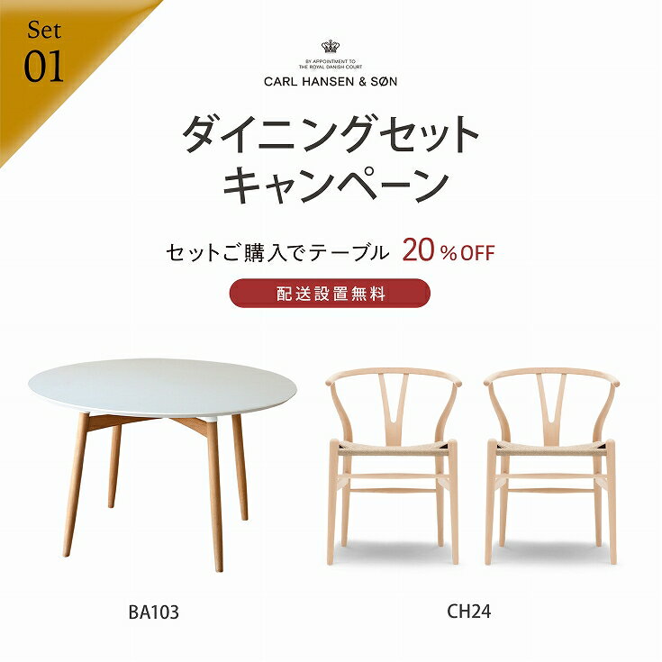 【DINING SET キャンペーン対象】CONNECTセレクトダイニングセット1 / CARL HANSEN & SON（カール・ハンセン＆サン） / BA103（オーク・オイル）＋CH24（ビーチ・ソープ）2脚