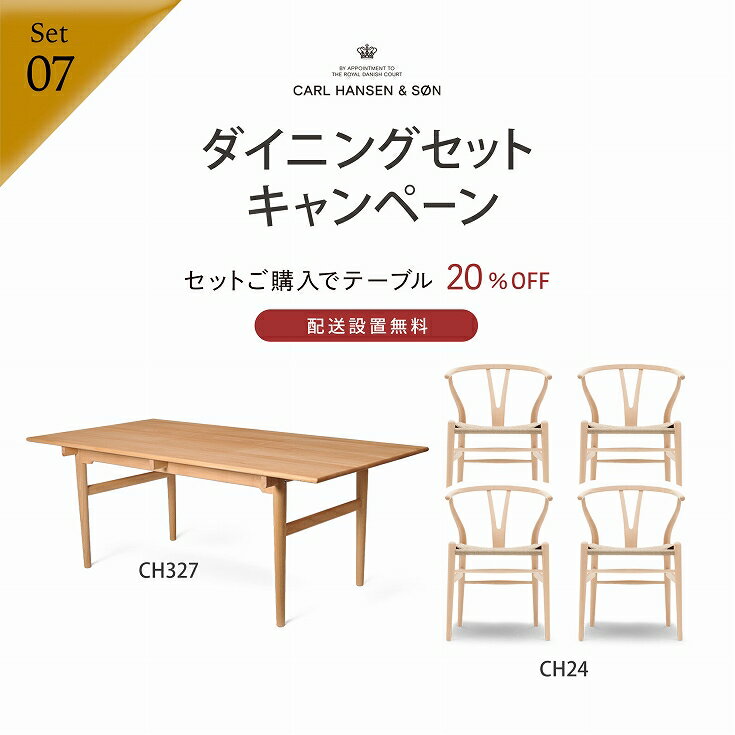 【DINING SET キャンペーン対象】CONNECTセレクトダイニングセット7 / CARL HANSEN & SON（カール・ハンセン＆サン） / CH327（ビーチ・オイル）＋CH24（ビーチ・ソープ）4脚