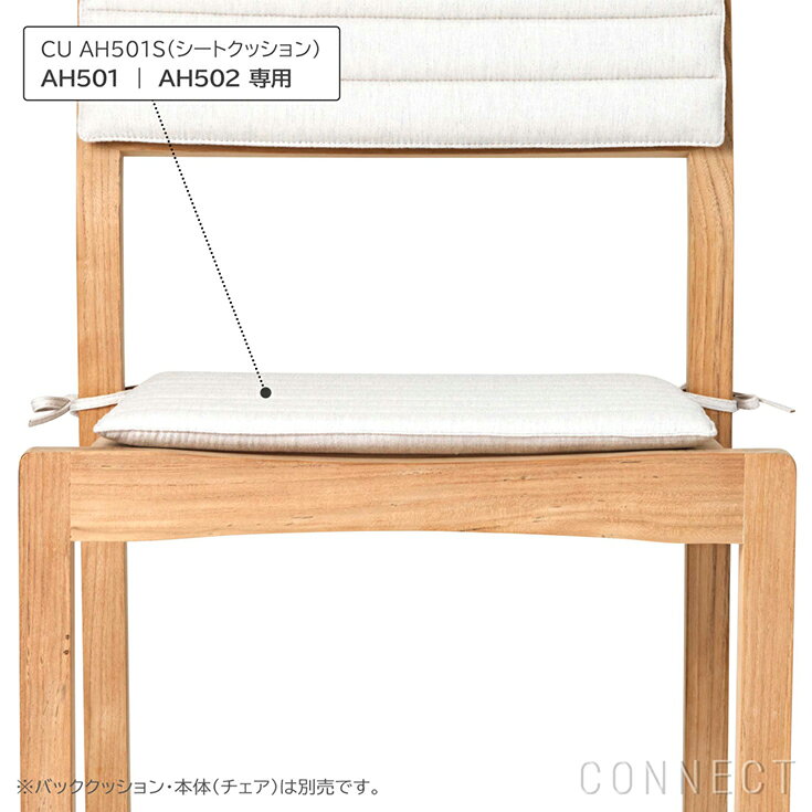 CARL HANSEN & SON(カール・ハンセン&サン) CU AH501S(AH501・AH502ダイニングチェア専用シートクッション) / Agora Liso life oat 1760 / 屋外・アウトドア用 [2]