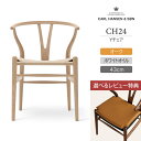 【特典付き】CH24 / Yチェア(ワイチェア) オーク材・ホワイトオイル仕上げ SH43cm / CARL HANSEN & SON(カール・ハンセン&サン)
