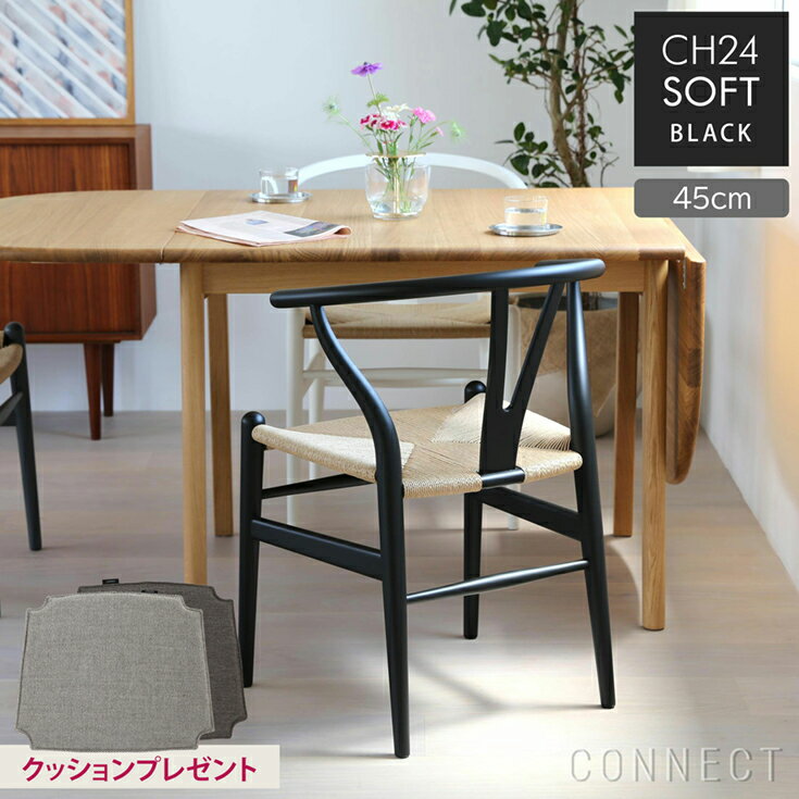 CARL HANSEN & SON （カール・ハンセン＆サン） / CH24 SOFT / BLACK（ブラック） / Yチェアソフト（ワイチェア） ビーチ材・マットカラー / SH45cm