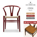 【特典付き】CH24 SOFT / RED BROWN(レッドブラウン) / Yチェア(ワイチェア) ビーチ材・マットカラー / CARL HANSEN & SON(カール・ハンセン&サン)