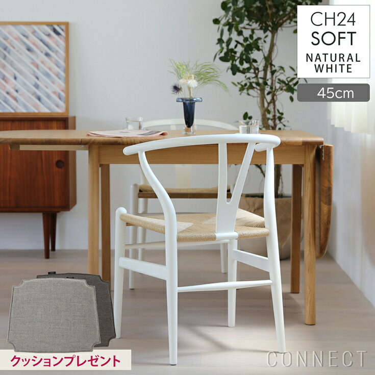 【特典付き】CH24 SOFT / NATURAL WHITE（ナチュラルホワイト） / Yチェアソフト（ワイチェア） ビーチ材・マットカラー / SH45cm / CARL HANSEN & SON （カール・ハンセン＆サン）のサムネイル