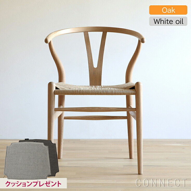 【DINING SET キャンペーン対象】【ポイント10倍】CARL HANSEN & SON（カール・ハンセン＆サン）CH24 / Yチェア（ワイチェア） オーク材・ホワイトオイル仕上げ