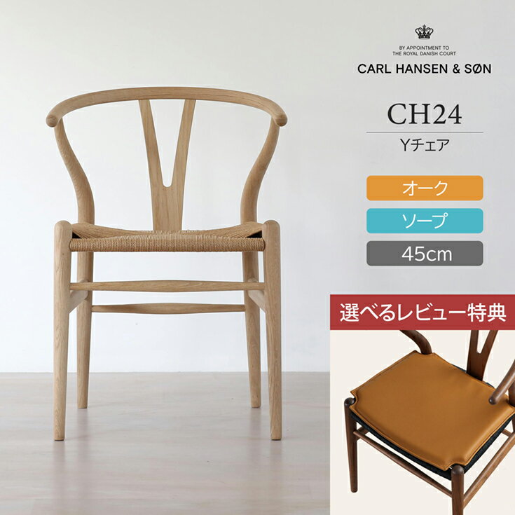 DINING SET キャンペーン対象】【特典付き】CH24 / Yチェア DINING SET キャンペーン対象】【特典付き】CH24 / Yチェア