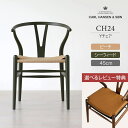 【特典付き】CH24 SOFT / SEAWEED(シーウィード) / Yチェア(ワイチェア) ビーチ材・マットカラー / CARL HANSEN & SON(カール・ハンセン&サン)