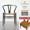 【特典付き】CH24 SOFT / SLATE(スレート) / Yチェア(ワイチェア) ビーチ材・マットカラー / CARL HANSEN & SON(カール・ハンセン&サン)