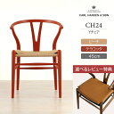 【特典付き】CH24 SOFT / TERRACOTTA(テラコッタ) / Yチェア(ワイチェア) ビーチ材・マットカラー / CARL HANSEN & SON(カール・ハンセン&サン)